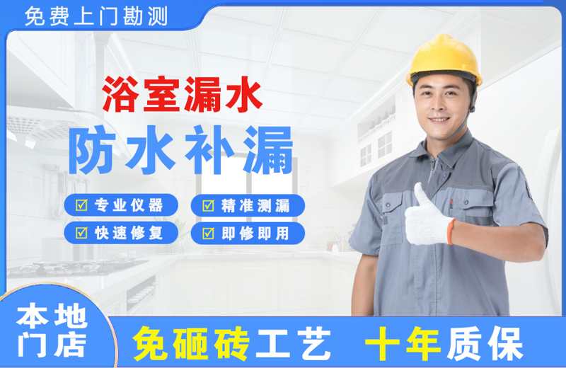 绥化浴室漏水维修